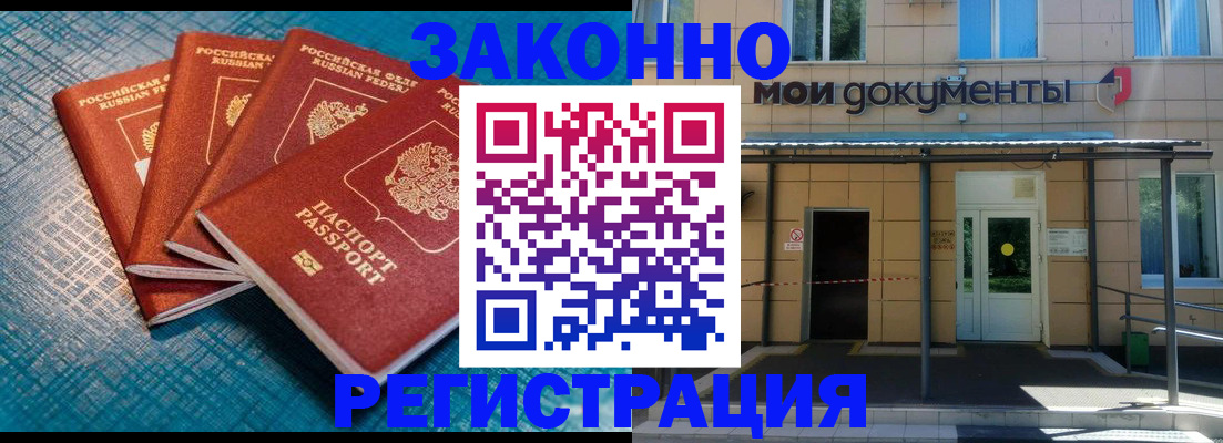 временная регистрация законно в Джанкое
