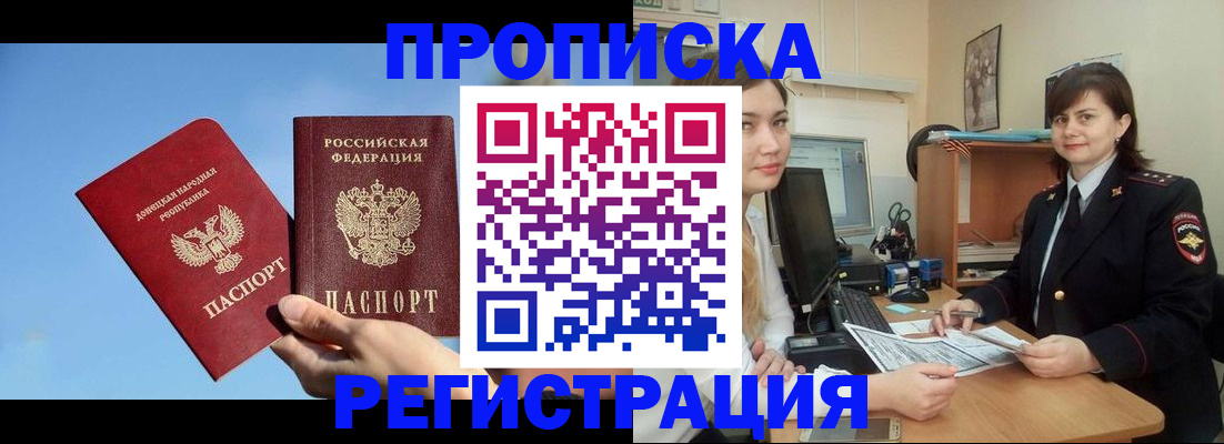где прописаться в Джанкое