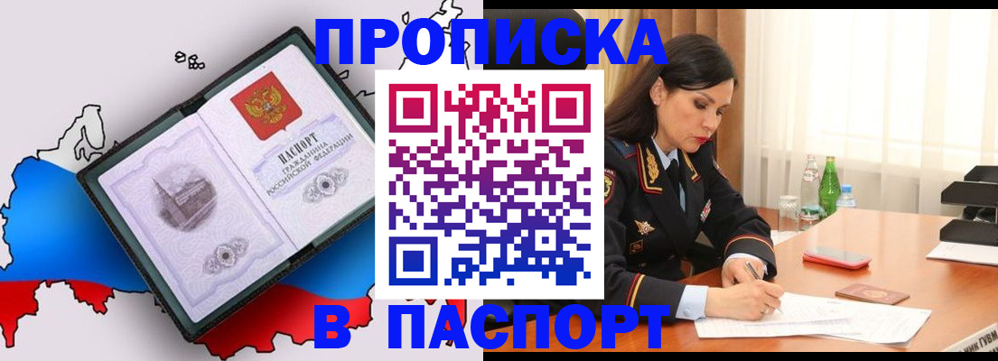 временная регистрация надежно в Джанкое