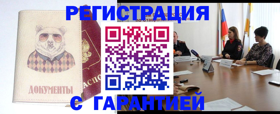 прописка в Джанкое