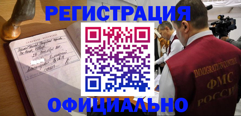 временная регистрация для школы в Джанкое