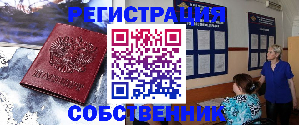 временная регистрация в Джанкое