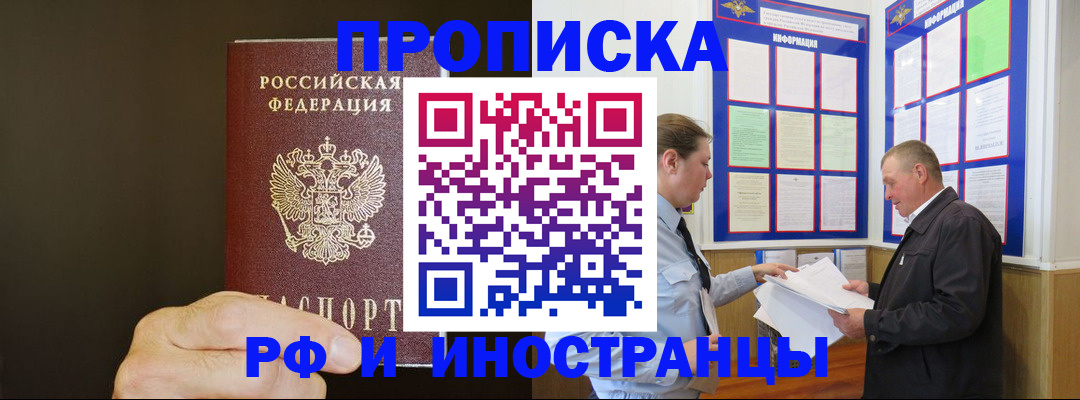 временная регистрация для всех в Джанкое